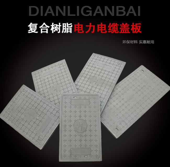 平南树脂复合电力盖板展示